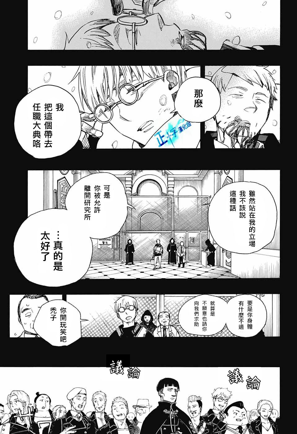 除魔师日本漫画,第103话SsC11：293图