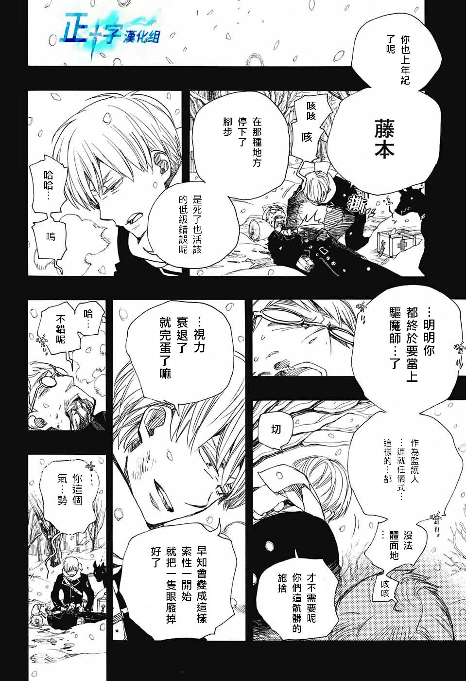 除魔师日本漫画,第103话SsC11：292图