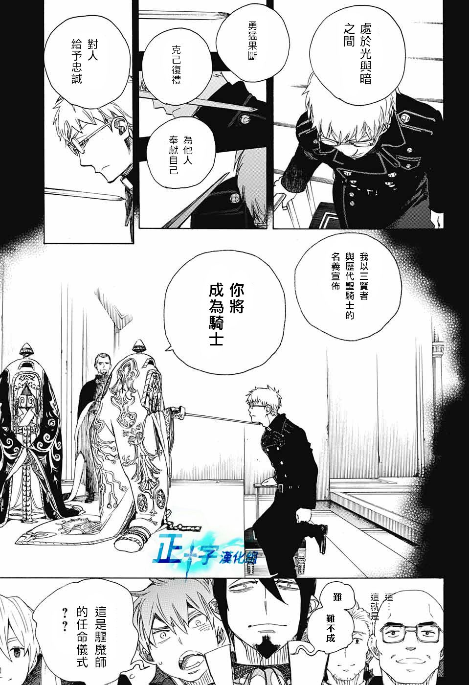 除魔师日本漫画,第103话SsC11：295图