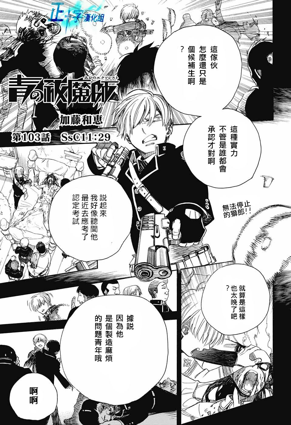除魔师日本漫画,第103话SsC11：291图