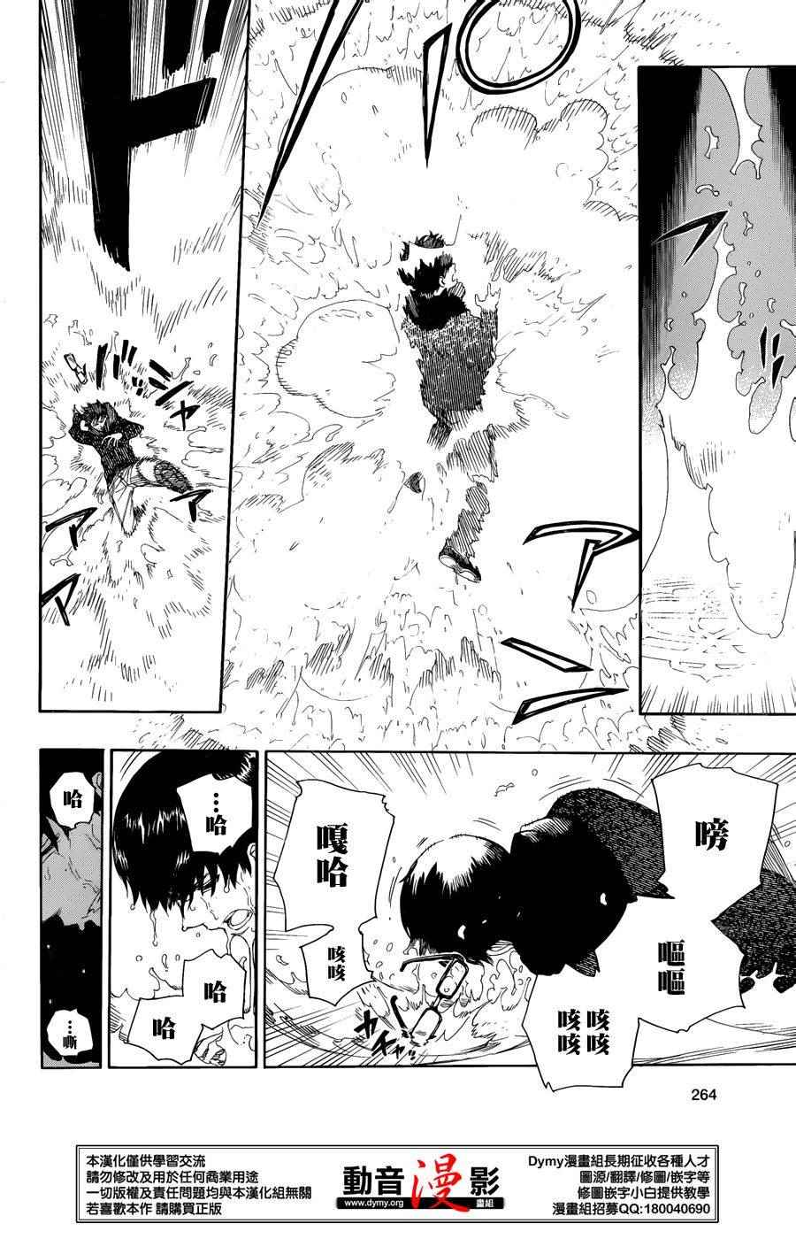 除魔师日本漫画,第71话4图