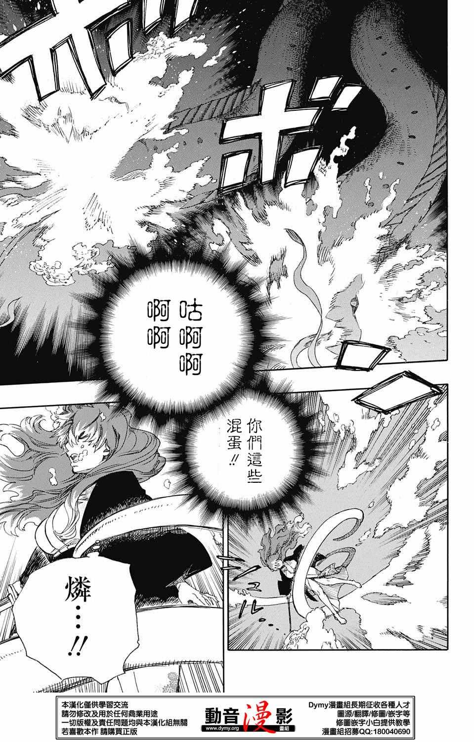 蓝色的多瑙河漫画,第79话快要冻僵的蛇3图