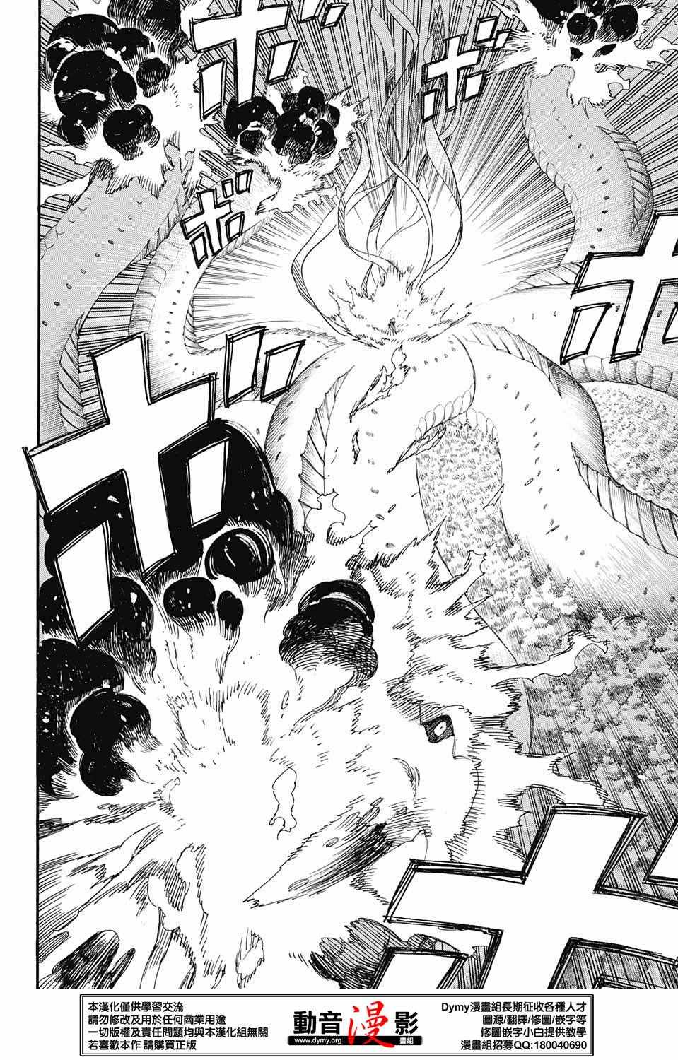 蓝色的多瑙河漫画,第79话快要冻僵的蛇2图