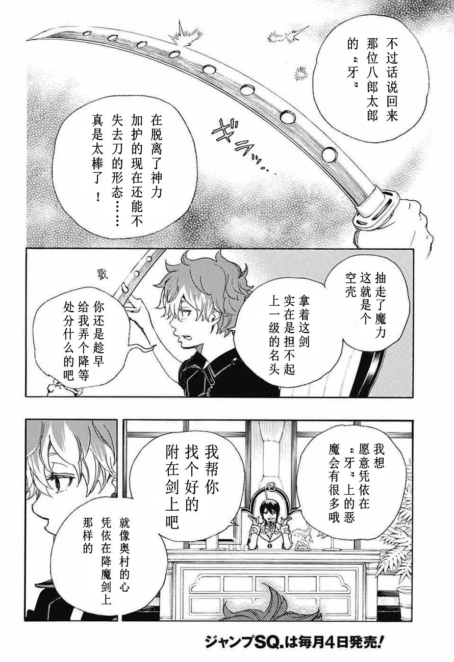 蓝色的除魔师漫画人漫画,第81话地下图书馆4图