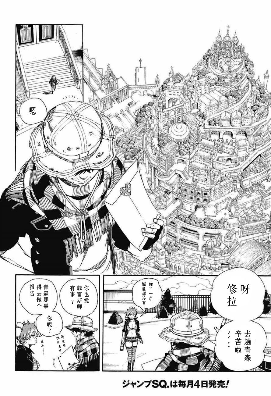 蓝色的除魔师漫画人漫画,第81话地下图书馆2图