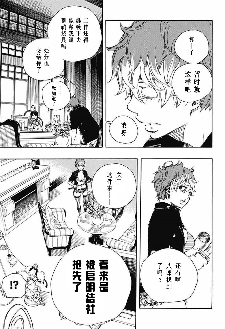 蓝色的除魔师漫画人漫画,第81话地下图书馆5图