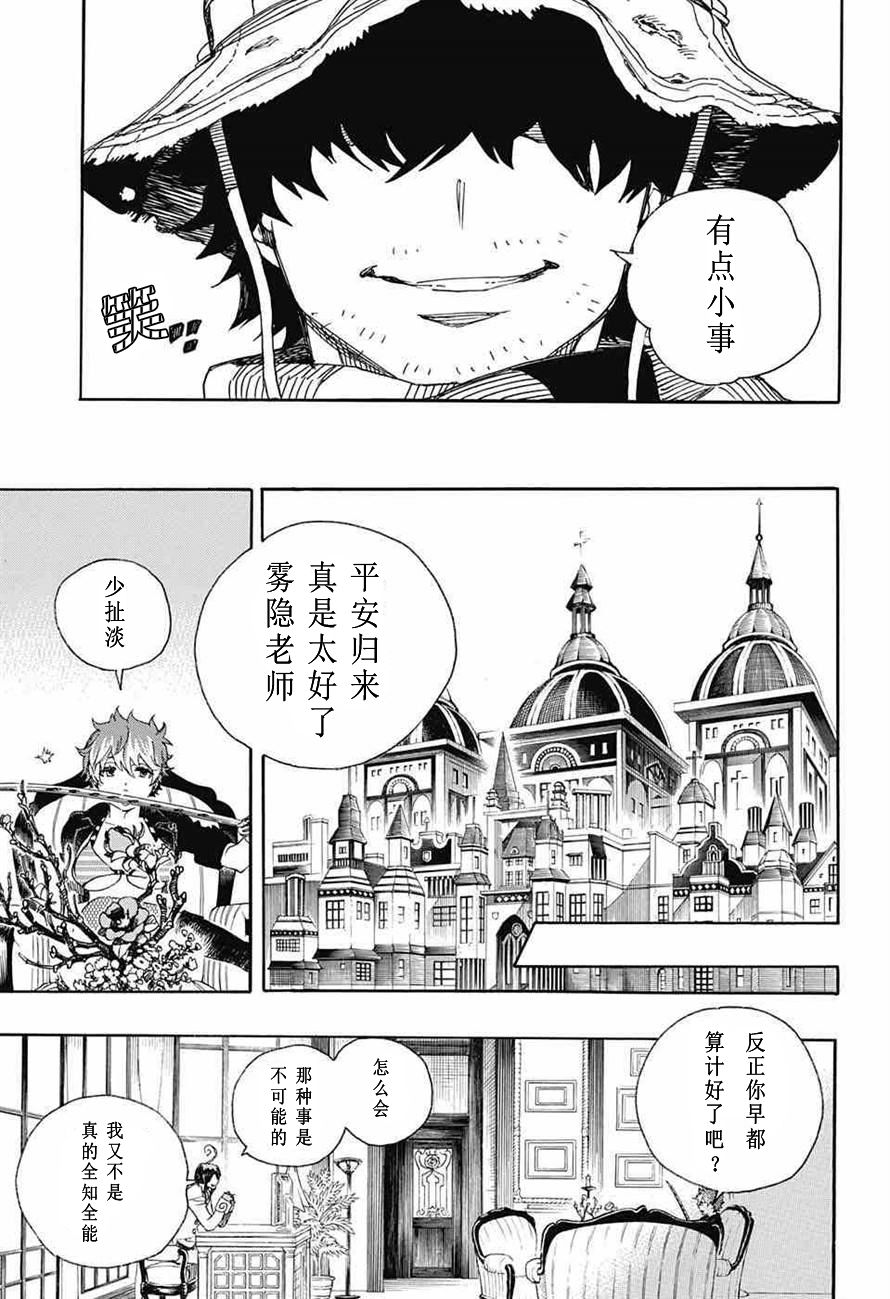蓝色的除魔师漫画人漫画,第81话地下图书馆3图