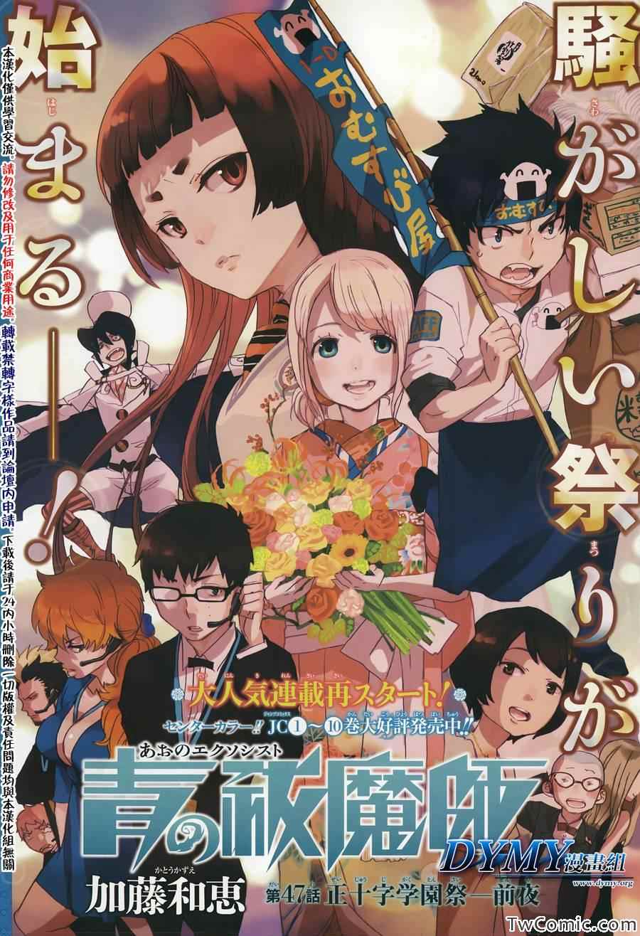 第47话正十字学园祭-前夜0