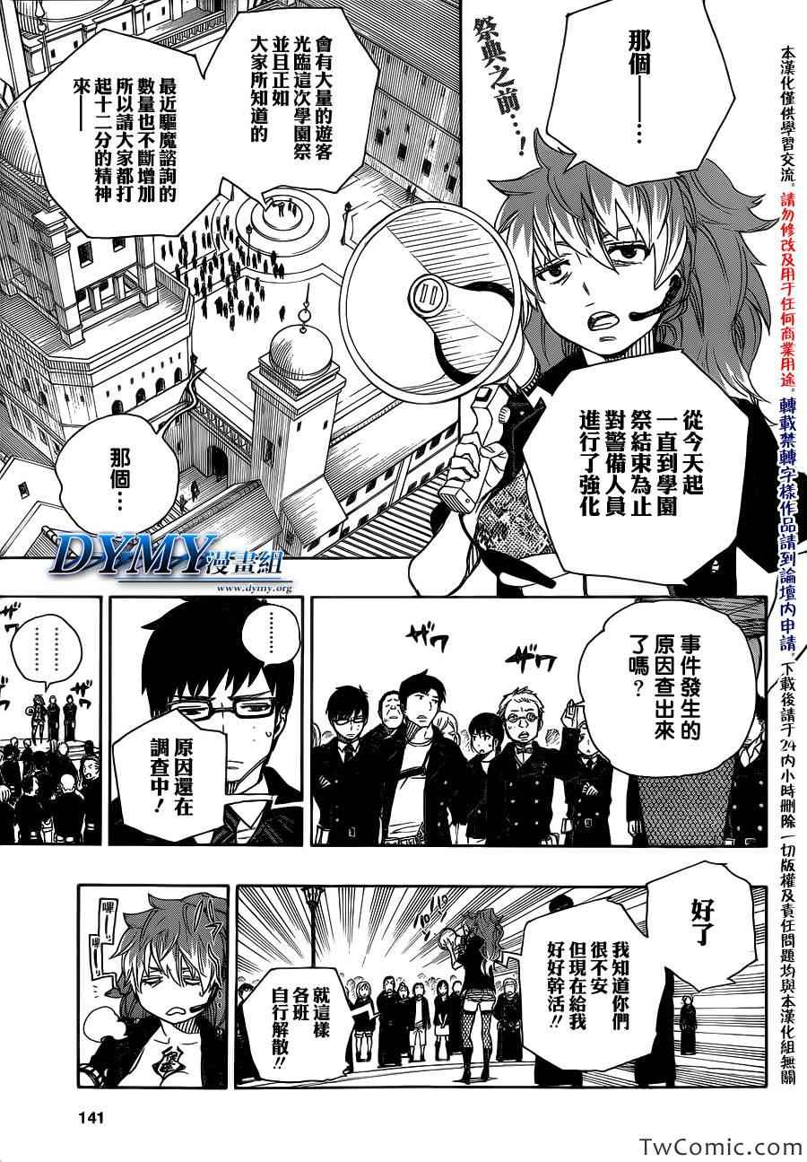 第47话正十字学园祭-前夜1