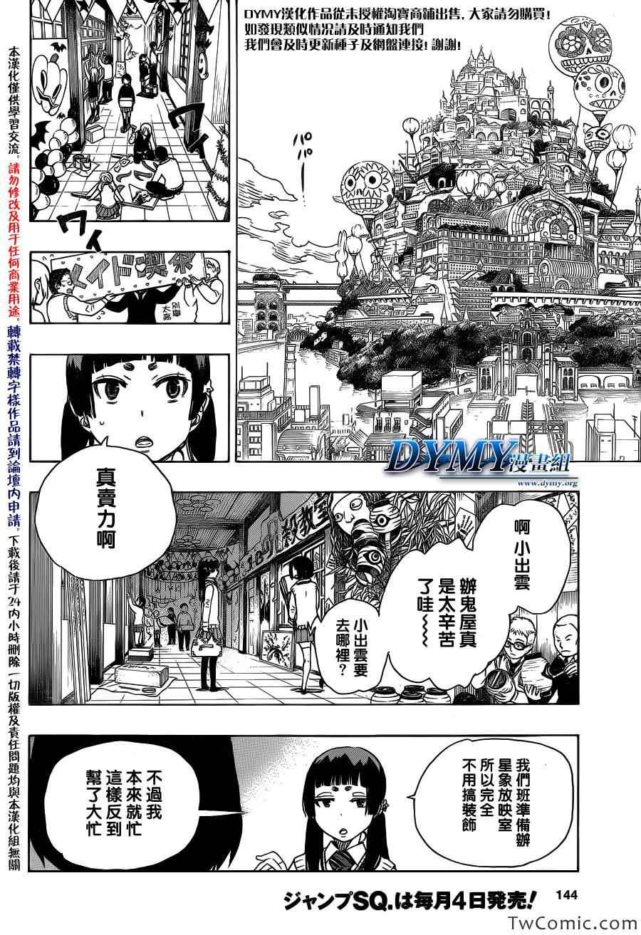 第47话正十字学园祭-前夜4