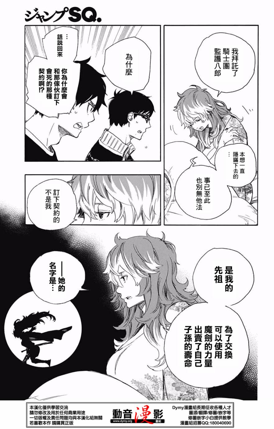 蓝色的魔法师动漫漫画,第76话诀别于北方的尽头3图