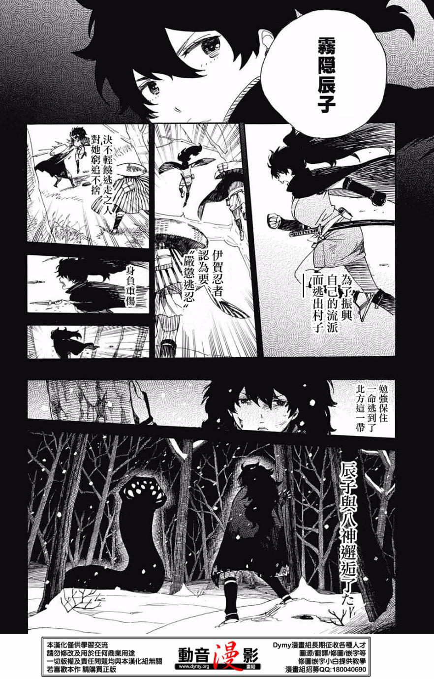 蓝色的魔法师动漫漫画,第76话诀别于北方的尽头4图