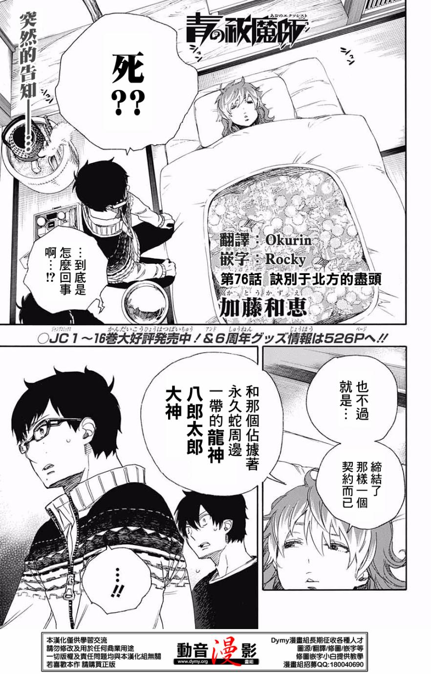 蓝色的魔法师动漫漫画,第76话诀别于北方的尽头1图