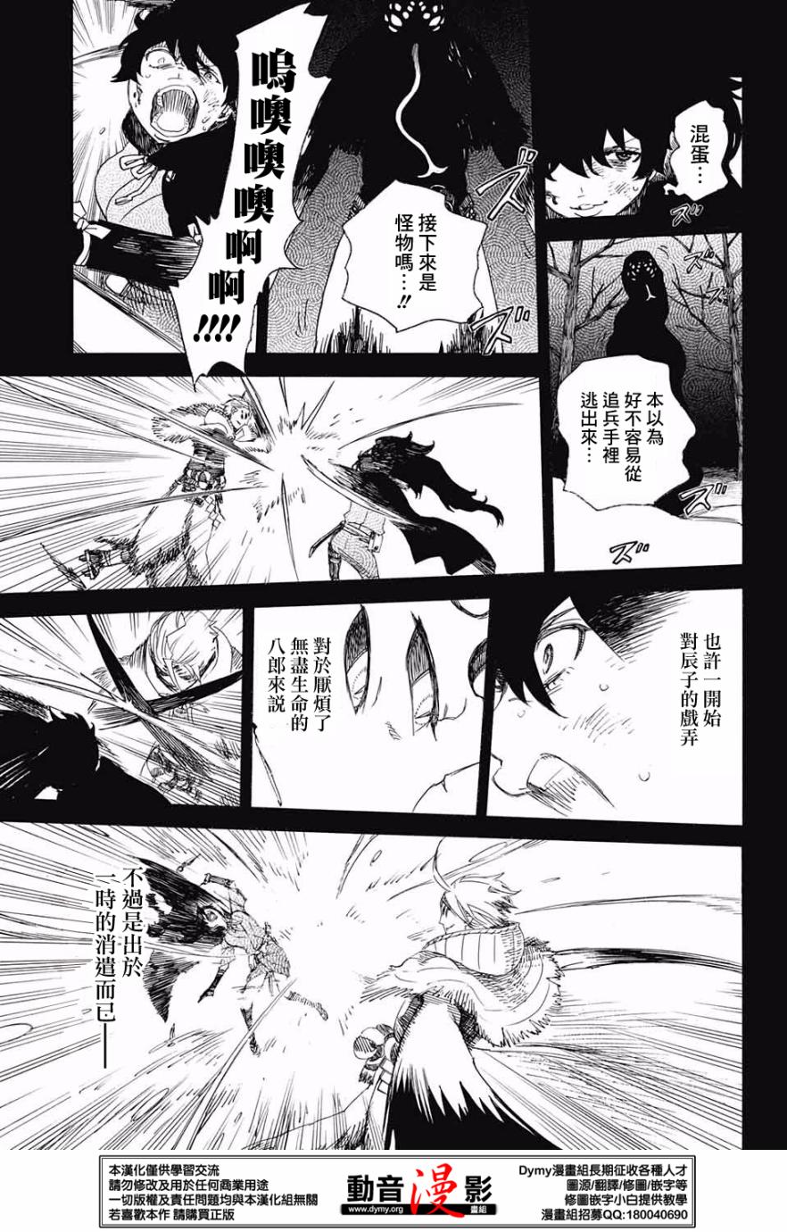 蓝色的魔法师动漫漫画,第76话诀别于北方的尽头5图