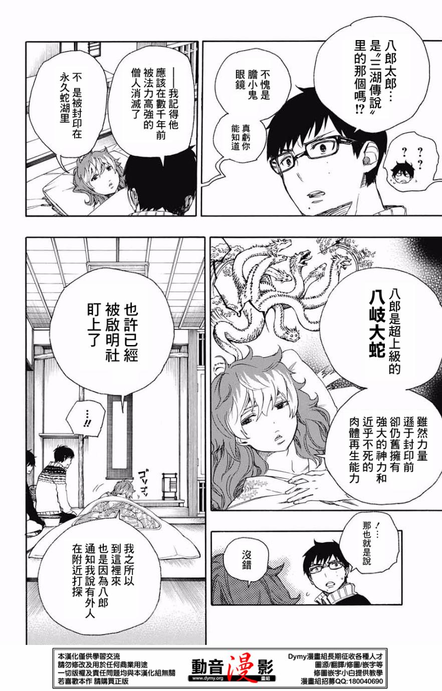 蓝色的魔法师动漫漫画,第76话诀别于北方的尽头2图