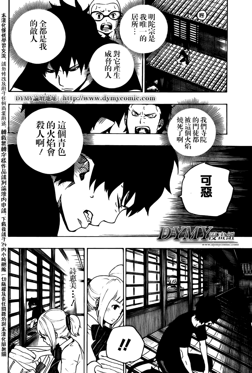 蓝色的多瑙河漫画,第21话5图