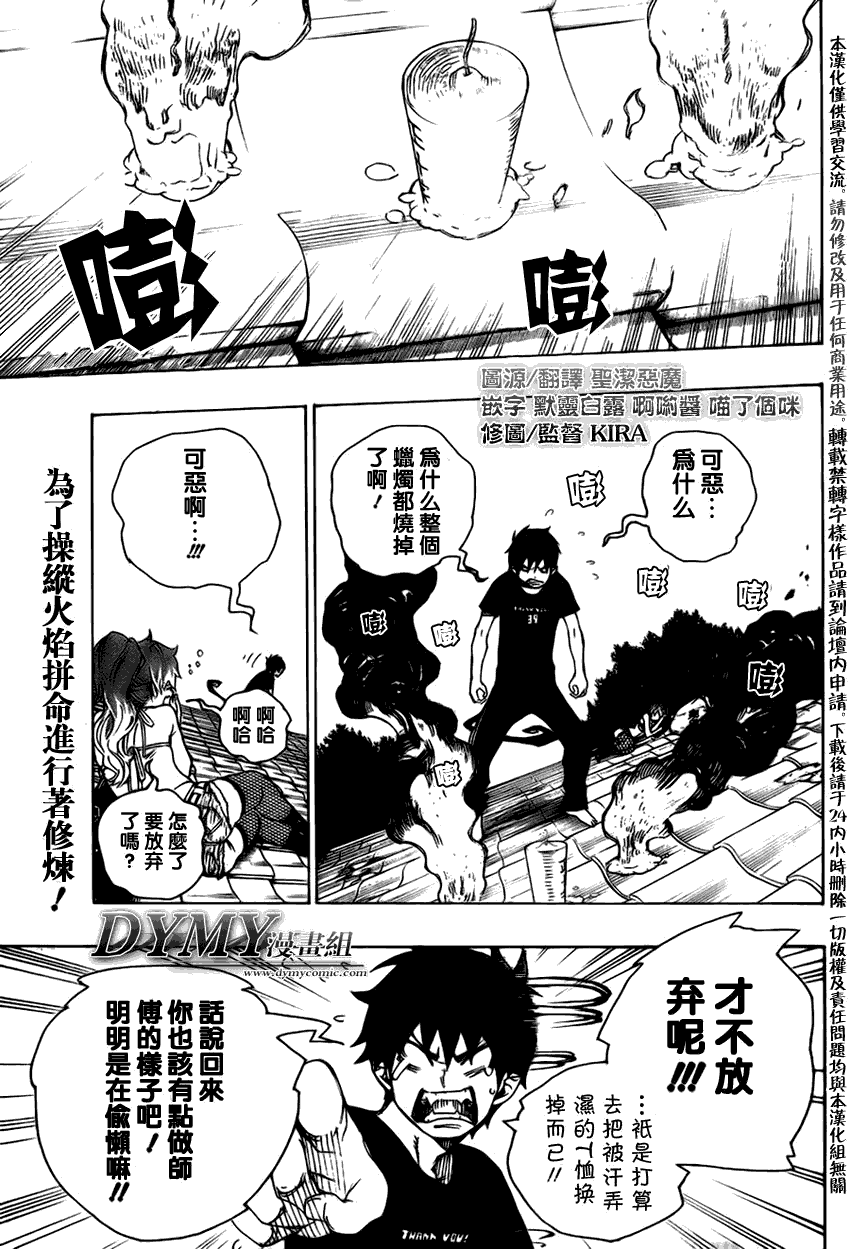 蓝色的多瑙河漫画,第21话4图