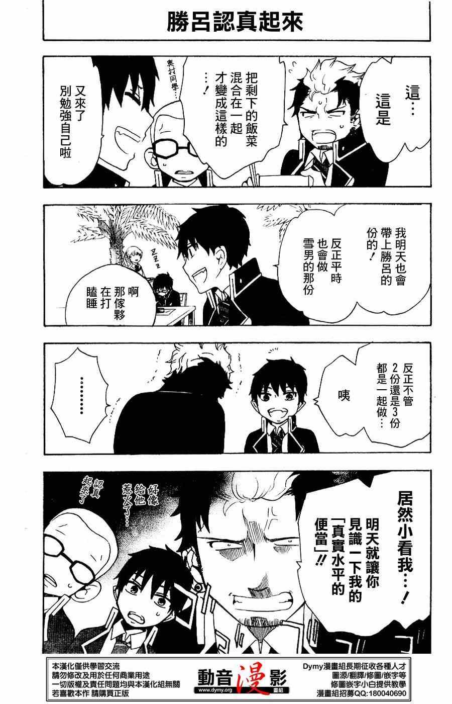 蓝色的多瑙河漫画,外传：第6话番外73图