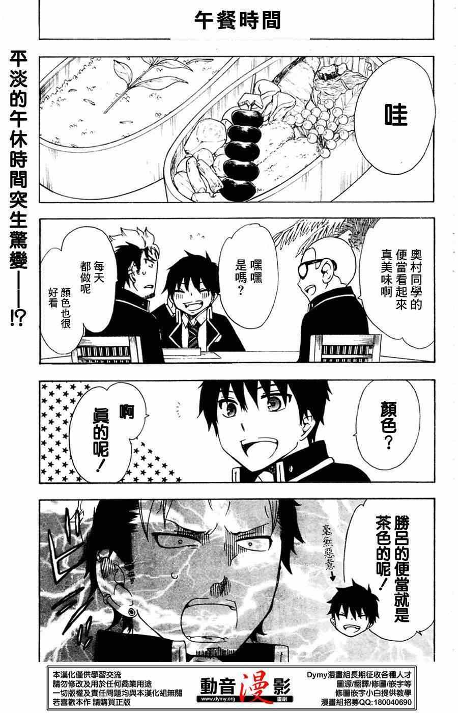 蓝色的多瑙河漫画,外传：第6话番外72图