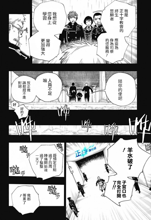 蓝色的多瑙河漫画,第109话SsC2317d4图