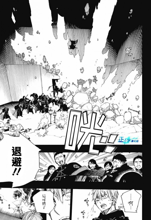 蓝色的除魔师漫画,第109话SsC2317d1图
