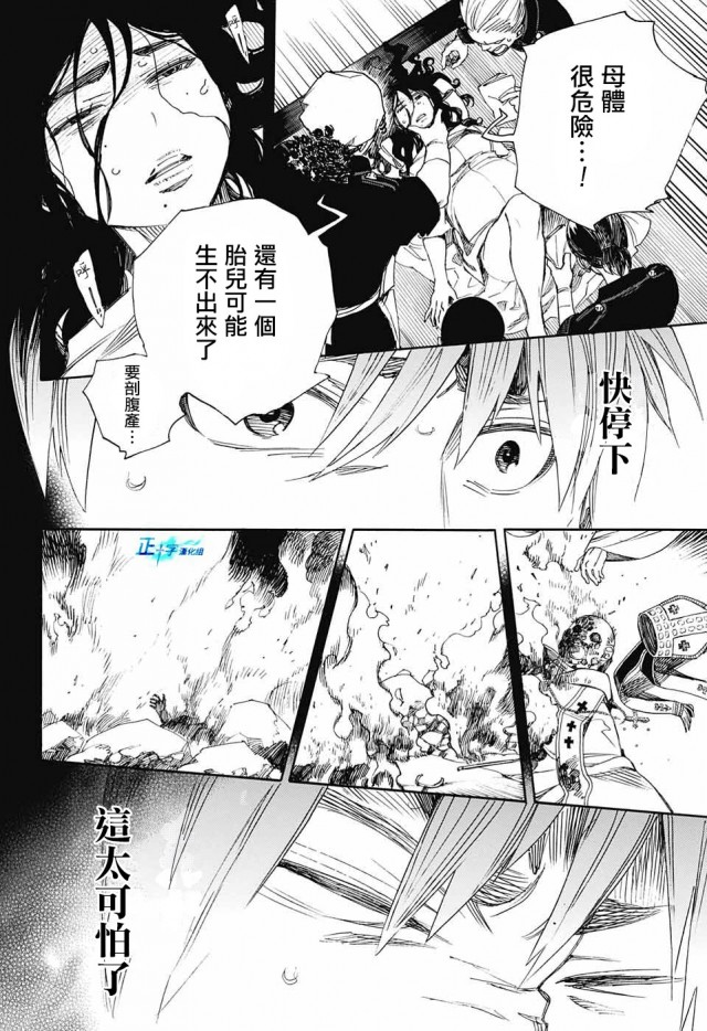 蓝色的除魔师漫画,第109话SsC2317d2图