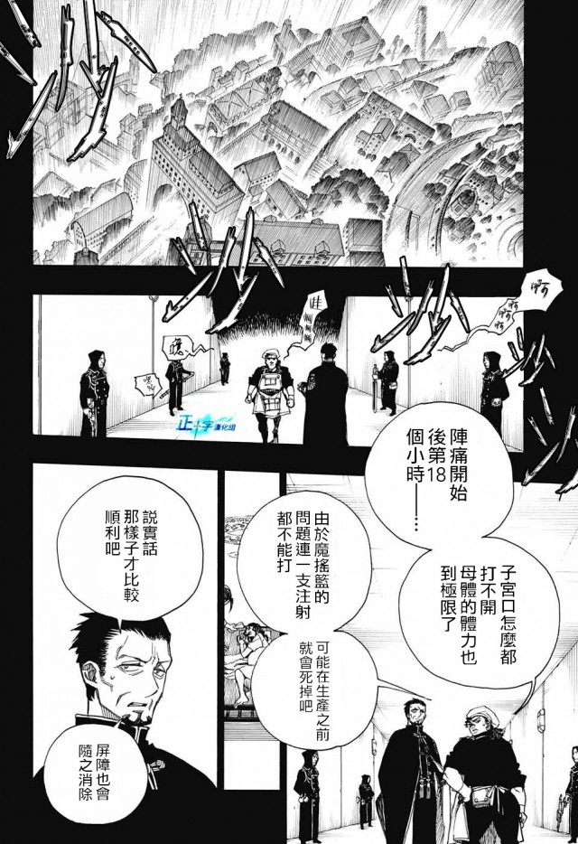 蓝色的多瑙河漫画,第109话SsC2317d2图