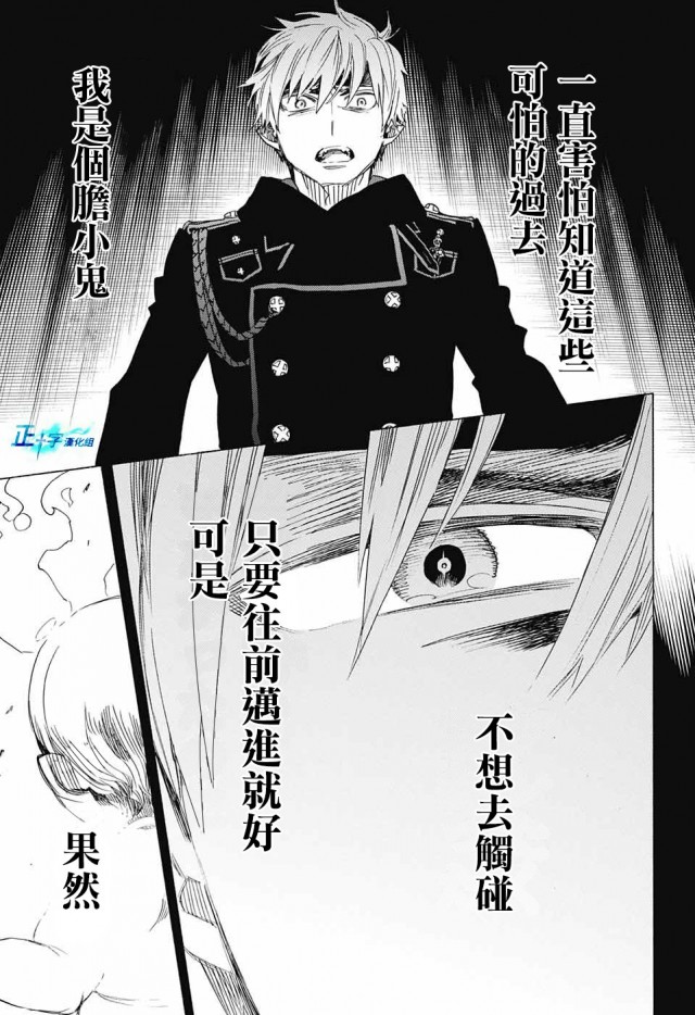 蓝色的除魔师漫画,第109话SsC2317d3图