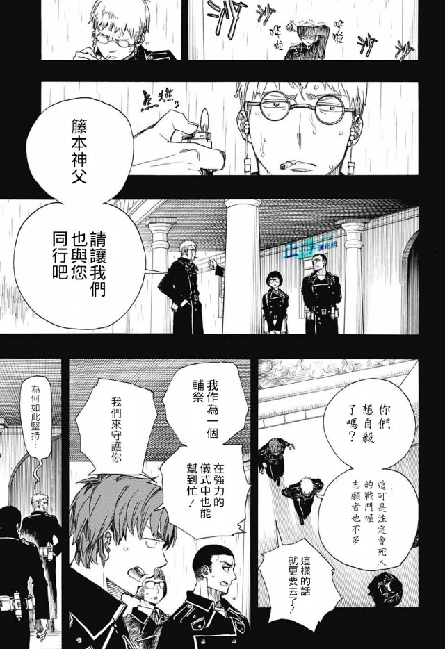 蓝色的多瑙河漫画,第109话SsC2317d3图