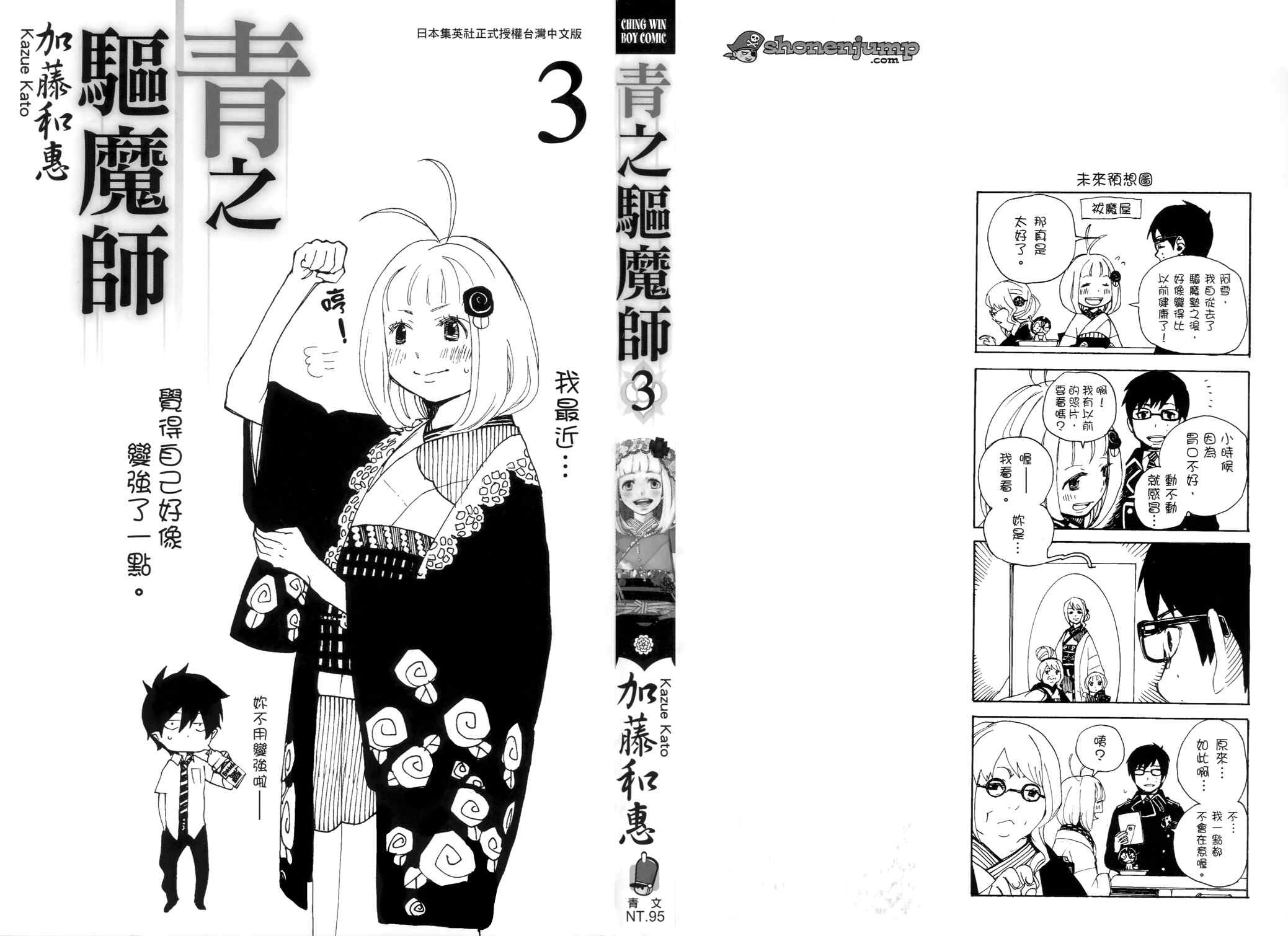 蓝色的除魔师漫画人漫画,第3卷2图