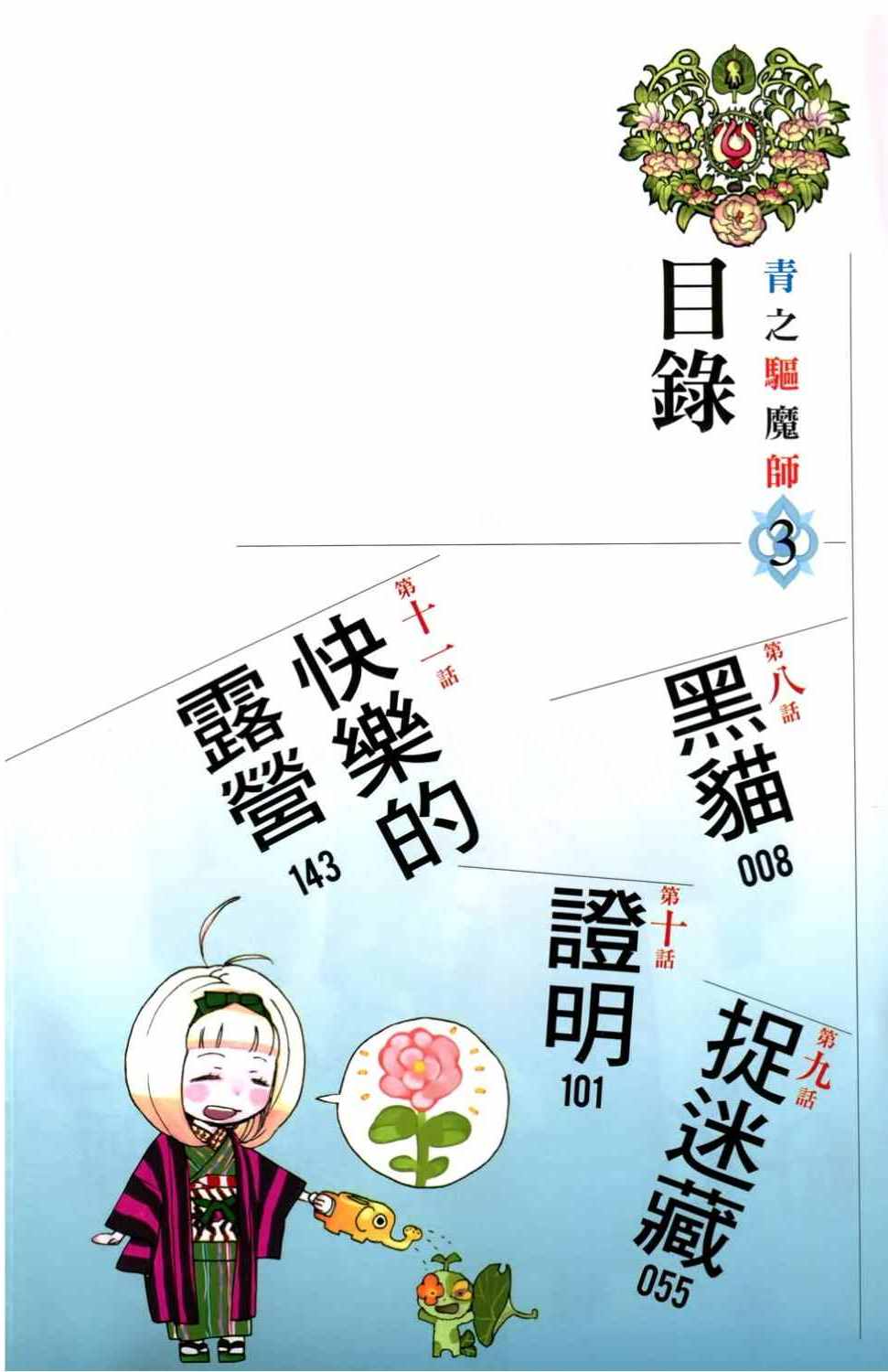 蓝色的除魔师漫画人漫画,第3卷5图