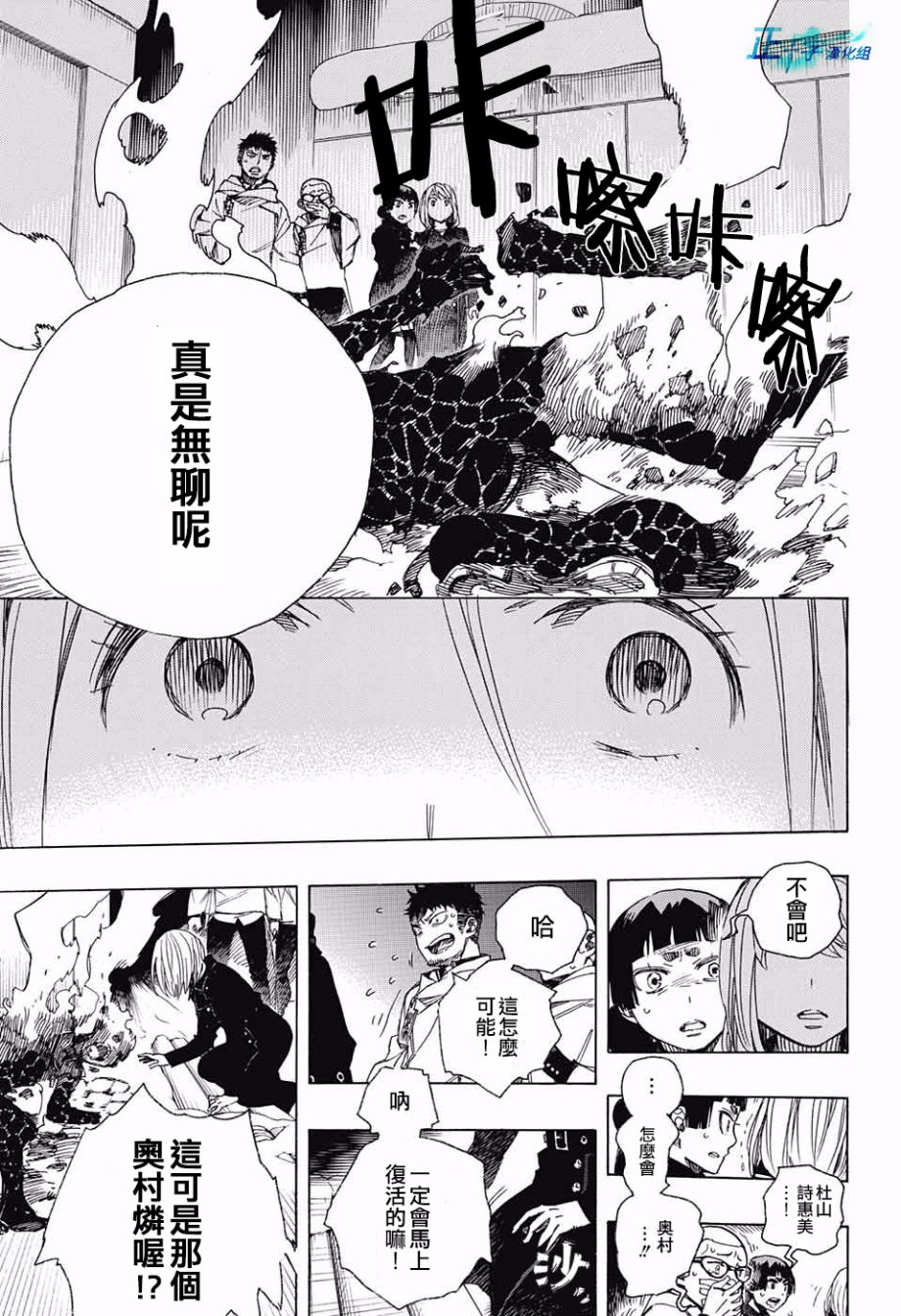 蓝色的除魔师漫画,第98话雪之尽头75图