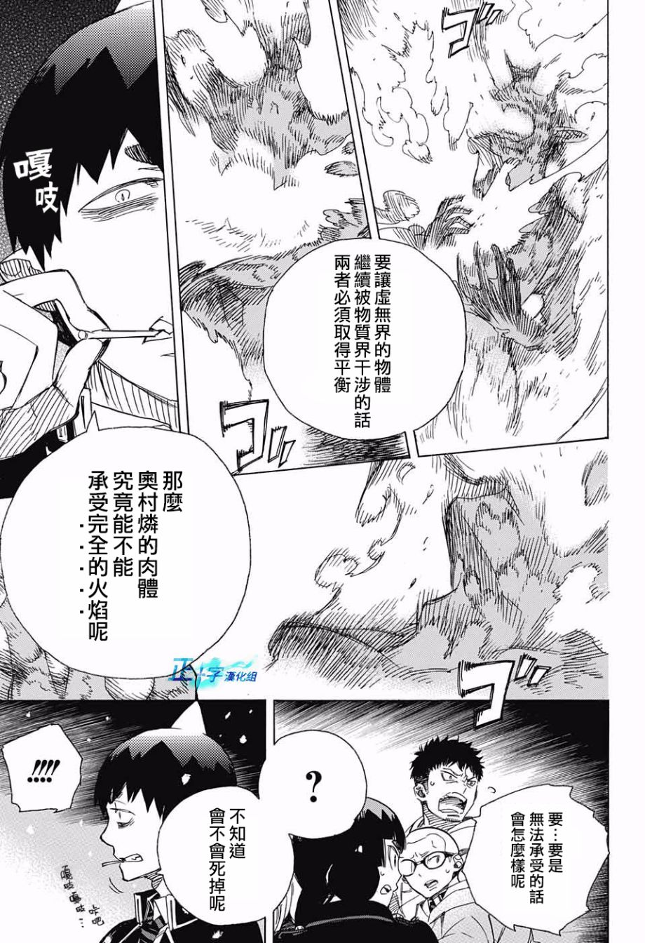 蓝色的除魔师漫画,第98话雪之尽头73图