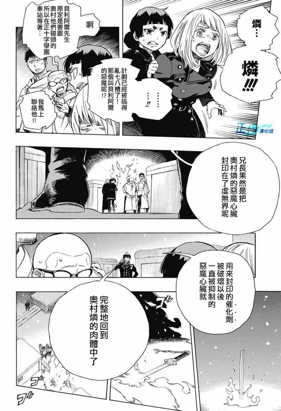蓝色的除魔师漫画,第98话雪之尽头72图