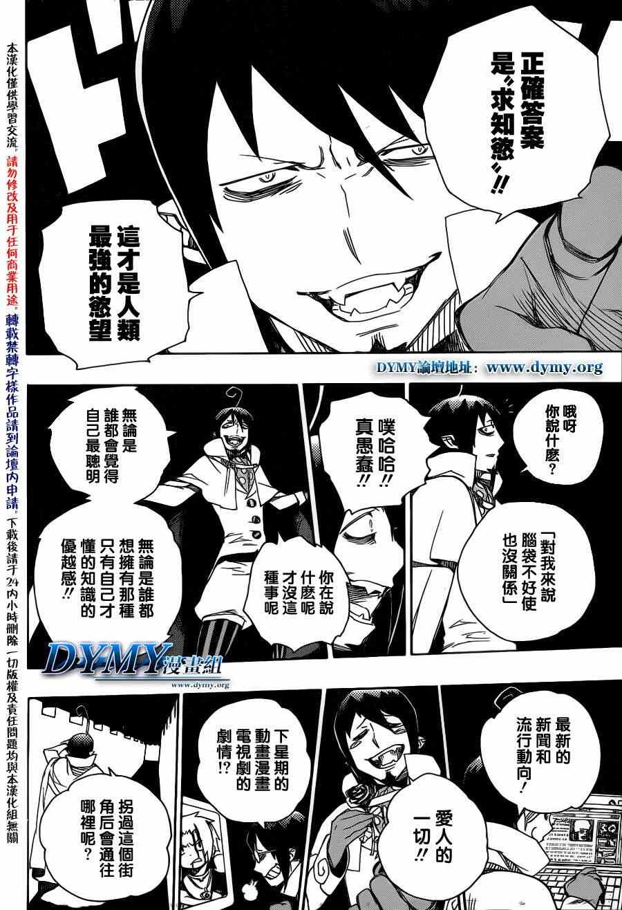 第44话梅菲斯特的戏言3