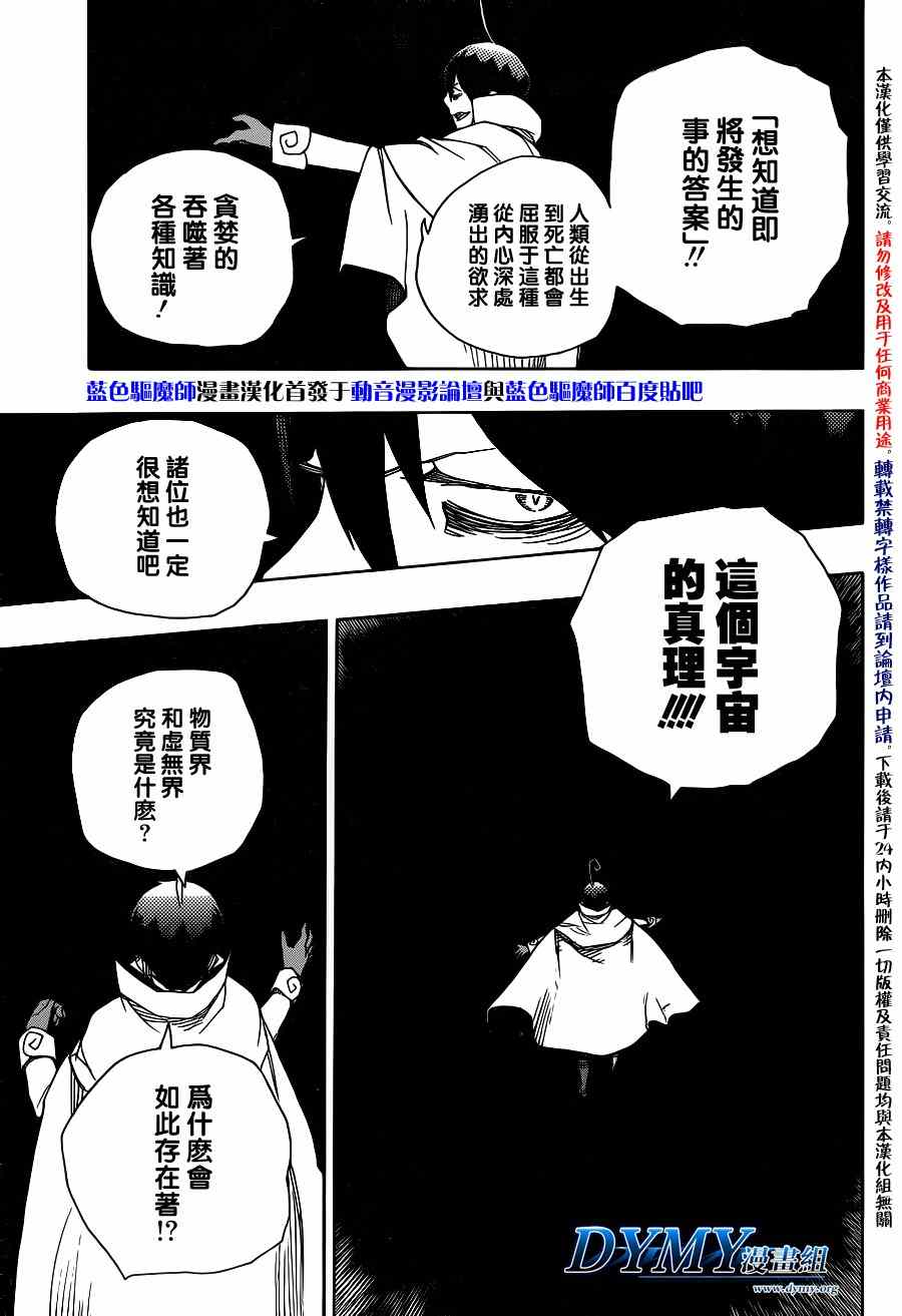 第44话梅菲斯特的戏言4