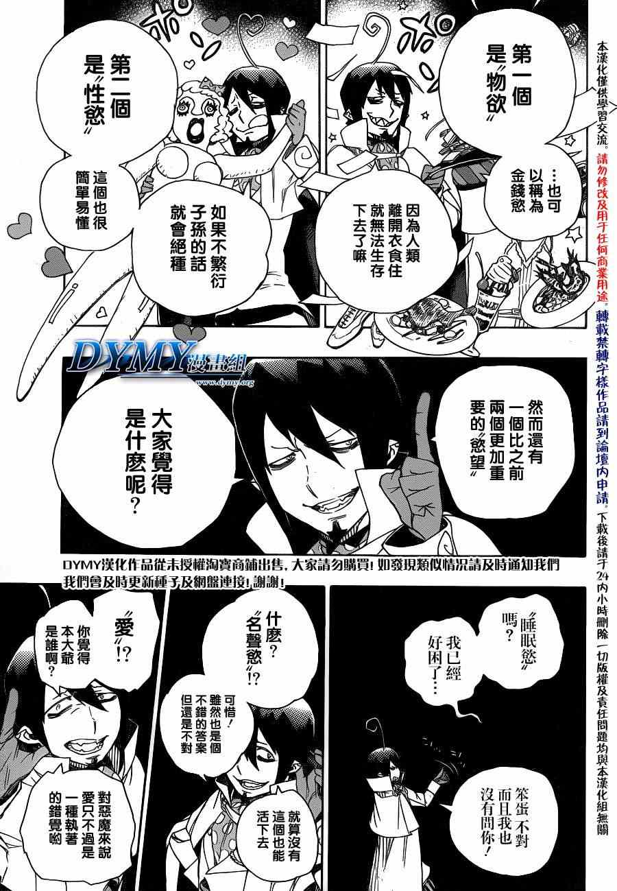 第44话梅菲斯特的戏言2
