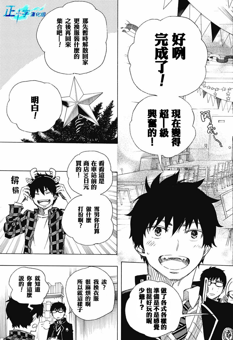 除魔师日本漫画,第89话3图