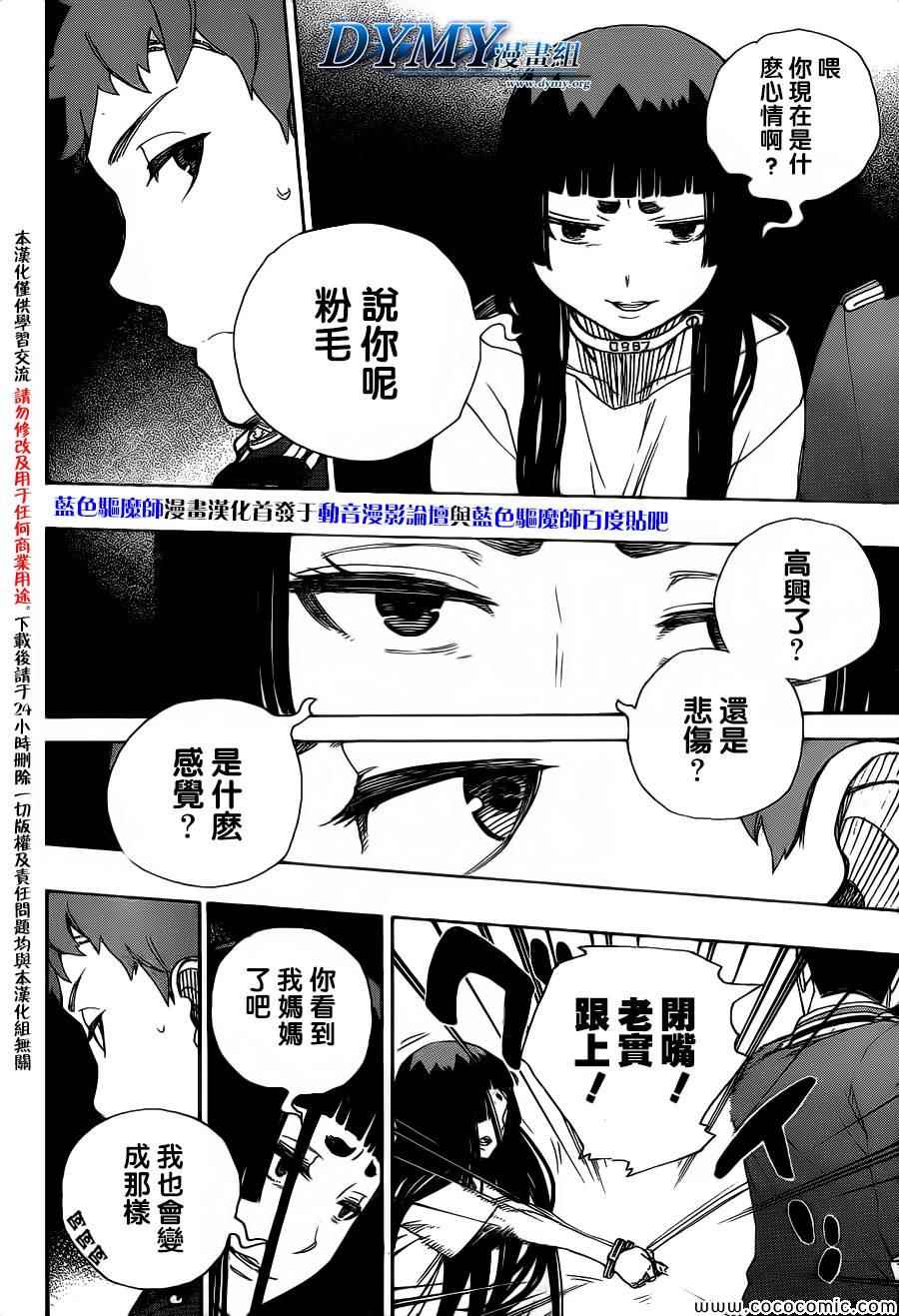 除魔师日本漫画,第54话3图