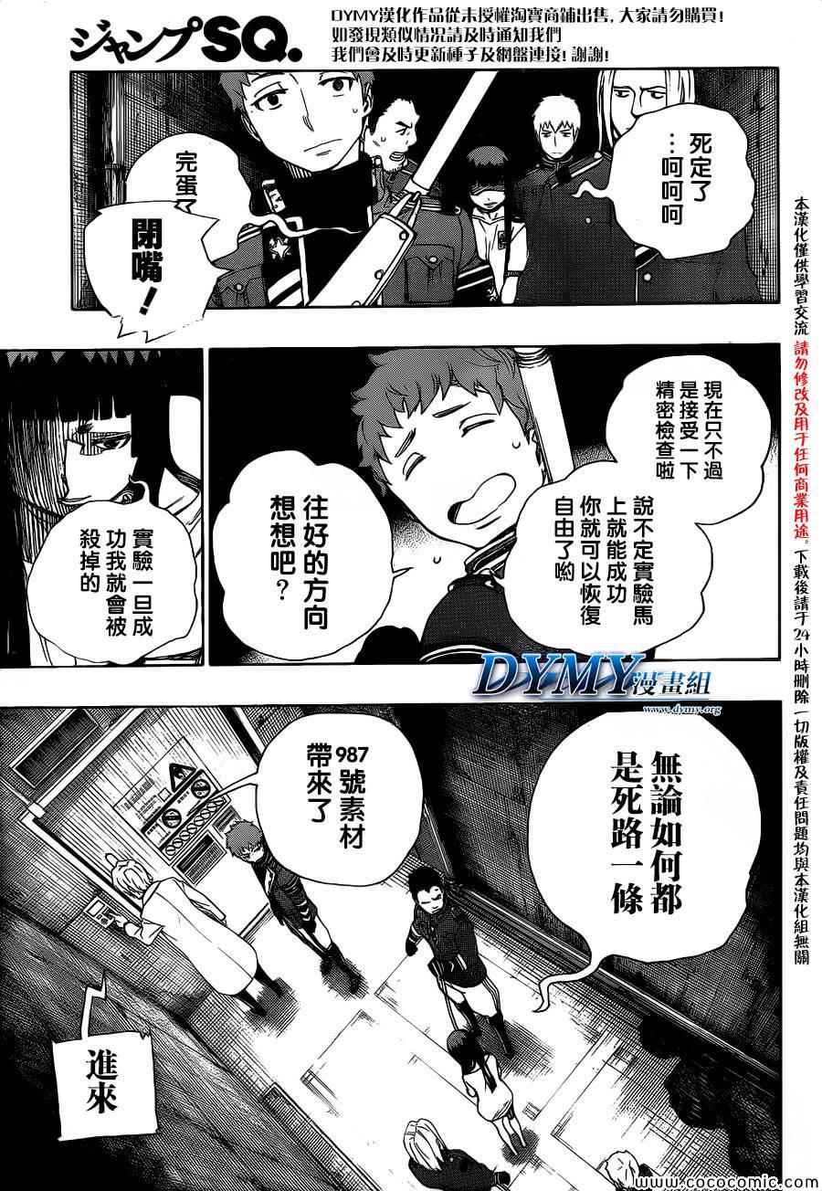 除魔师日本漫画,第54话4图