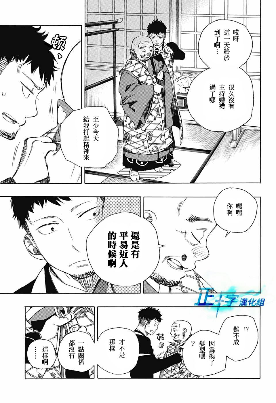 蓝色的多瑙河漫画,第91话庆·后夜3图