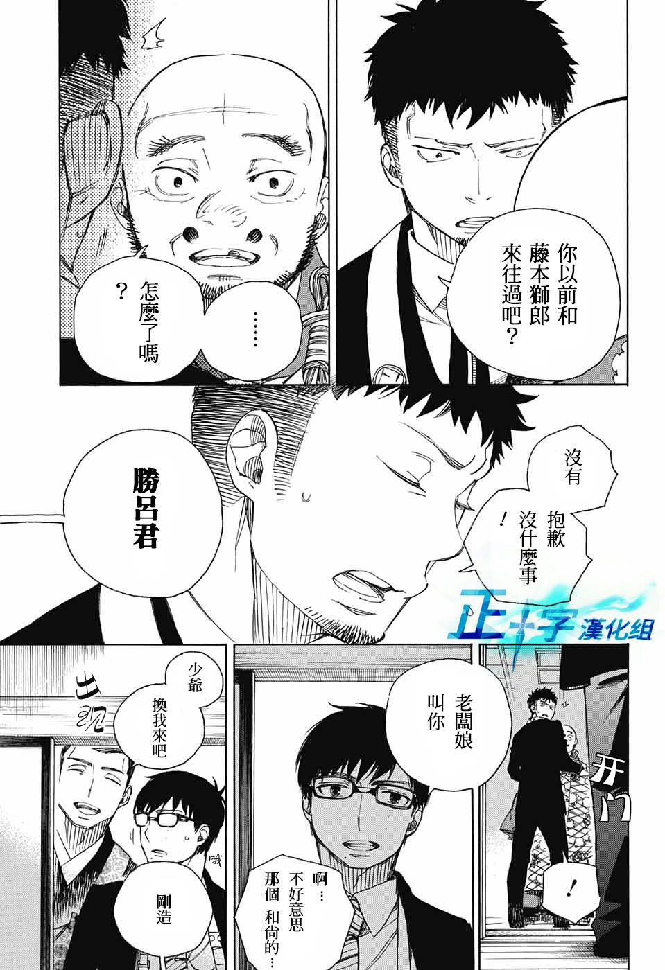 蓝色的多瑙河漫画,第91话庆·后夜5图