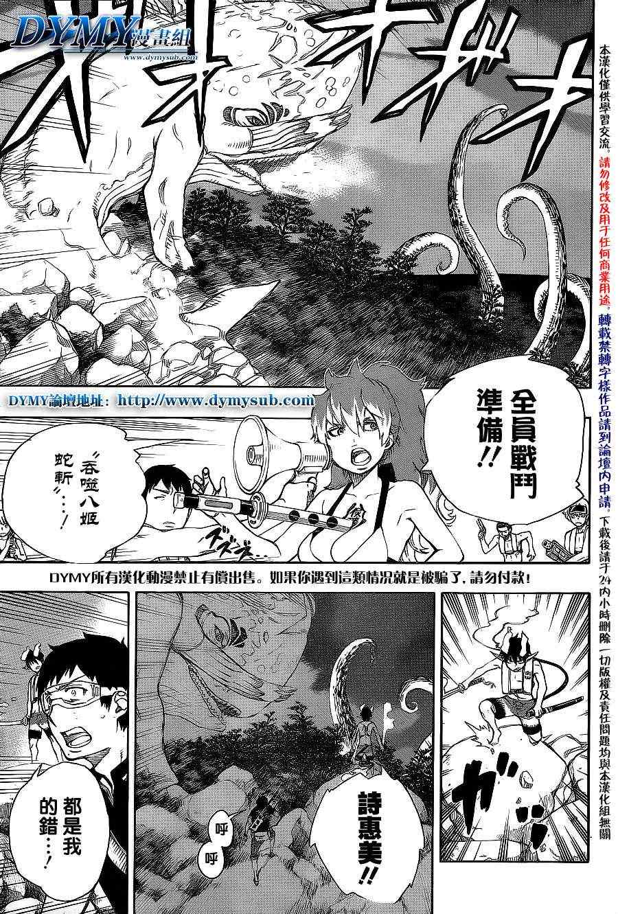 蓝色的除魔师漫画人漫画,第37话月沉日升3图