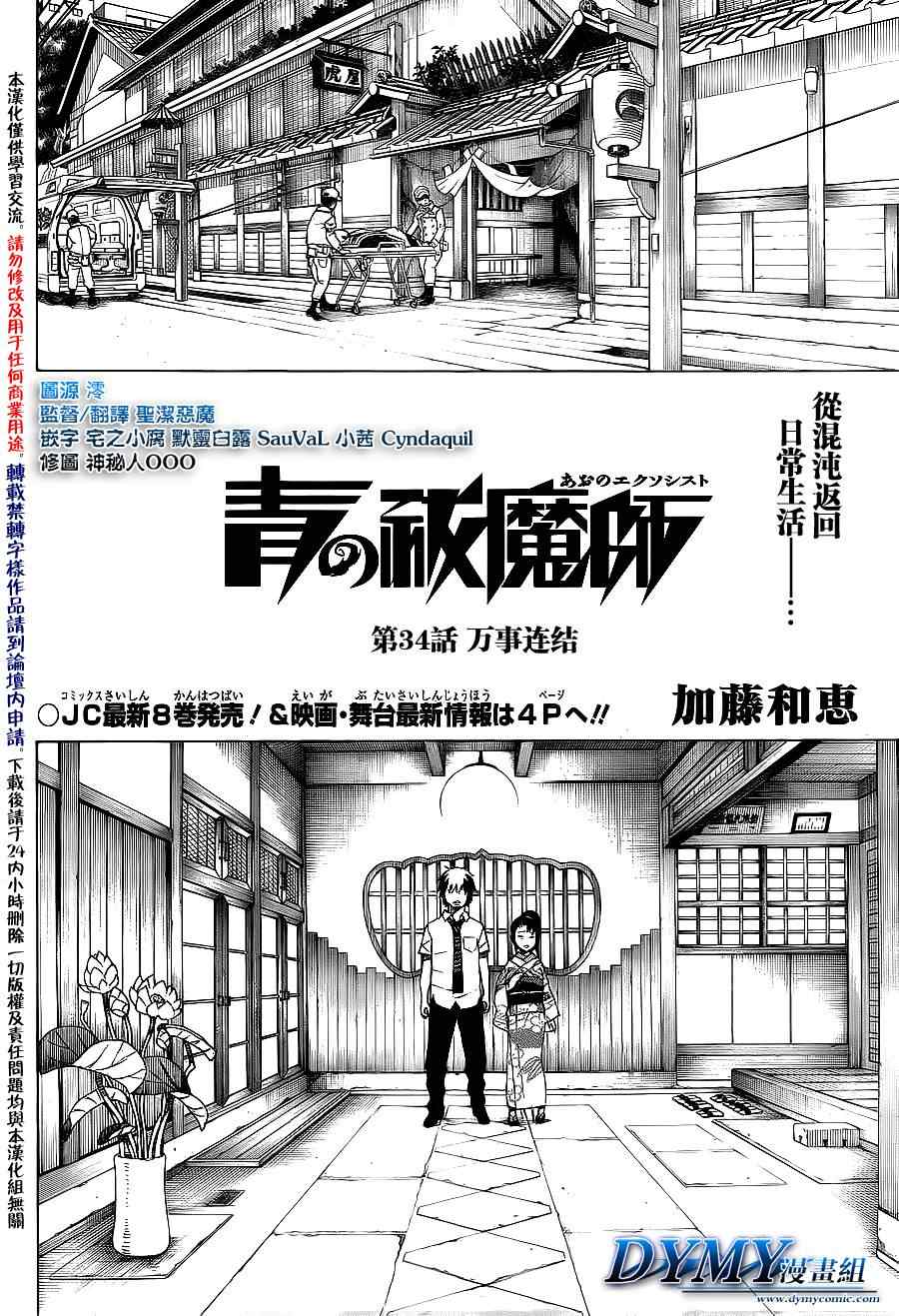 第34话万事连结2