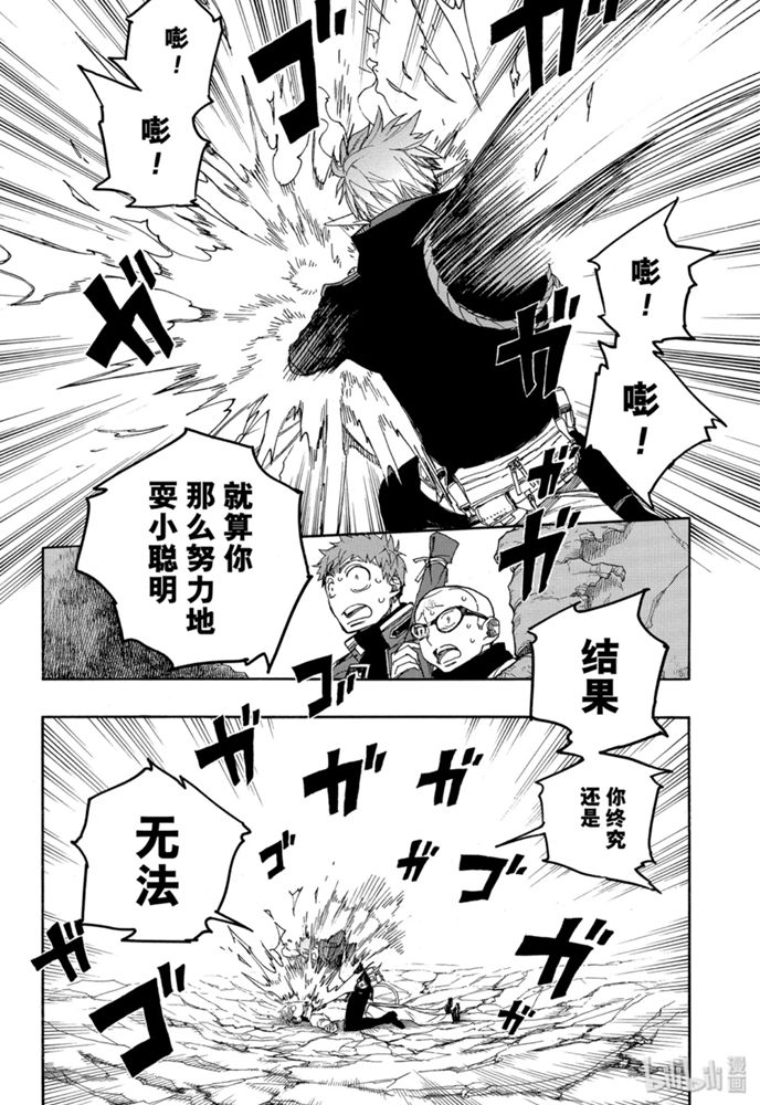 蓝色的多瑙河漫画,第124话4图