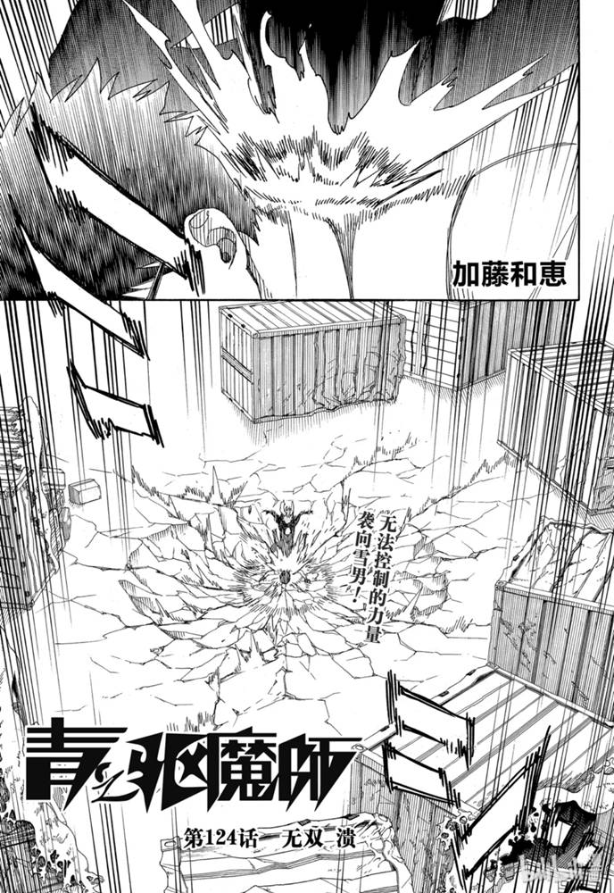 蓝色的多瑙河漫画,第124话1图
