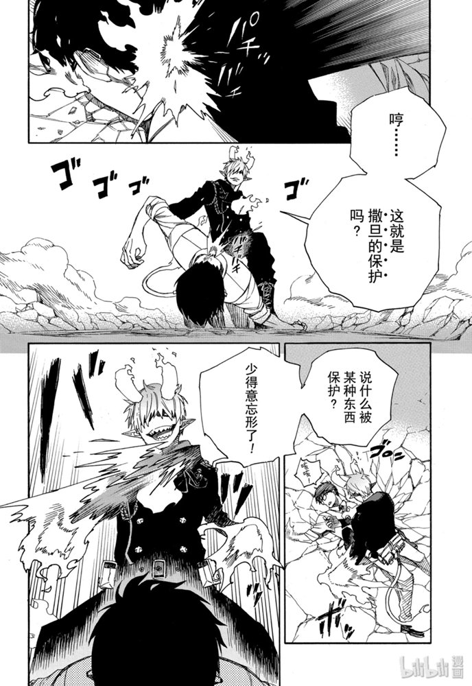 蓝色的多瑙河漫画,第124话2图