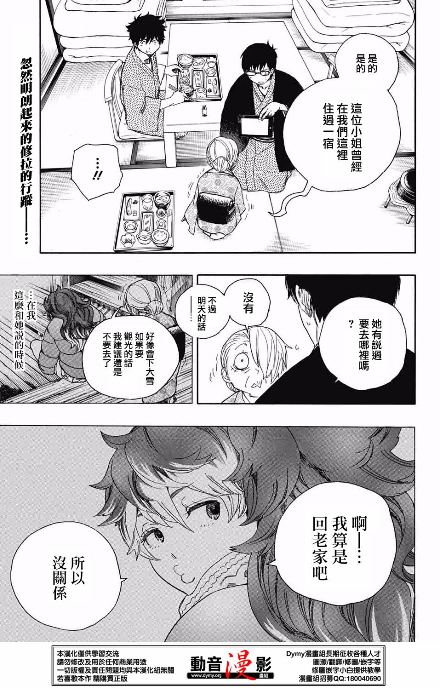 除魔师日本漫画,第75话唯闻风雪肆虐之音4图