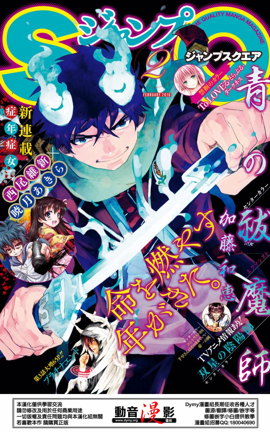 除魔师日本漫画,第75话唯闻风雪肆虐之音1图