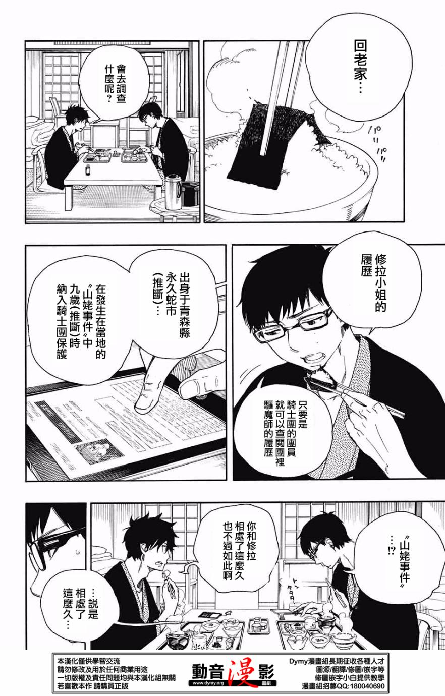 除魔师日本漫画,第75话唯闻风雪肆虐之音5图